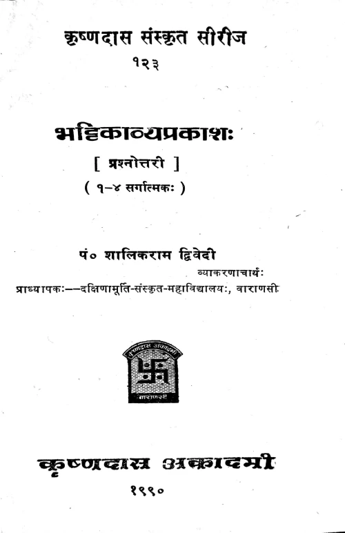 Bhattikavya Prakasa (Prasnottari)